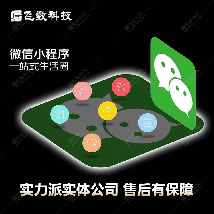 微信商城小程序開(kāi)發(fā)