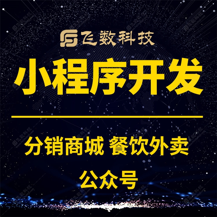 石家莊微信小程序開(kāi)發(fā)