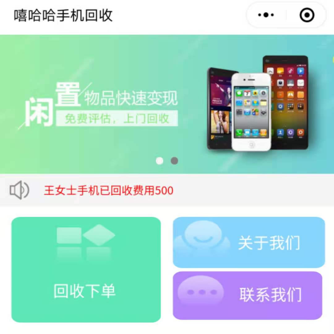 嘻哈哈手機(jī)回收
